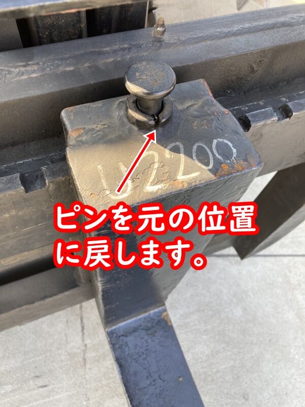 ピン戻す