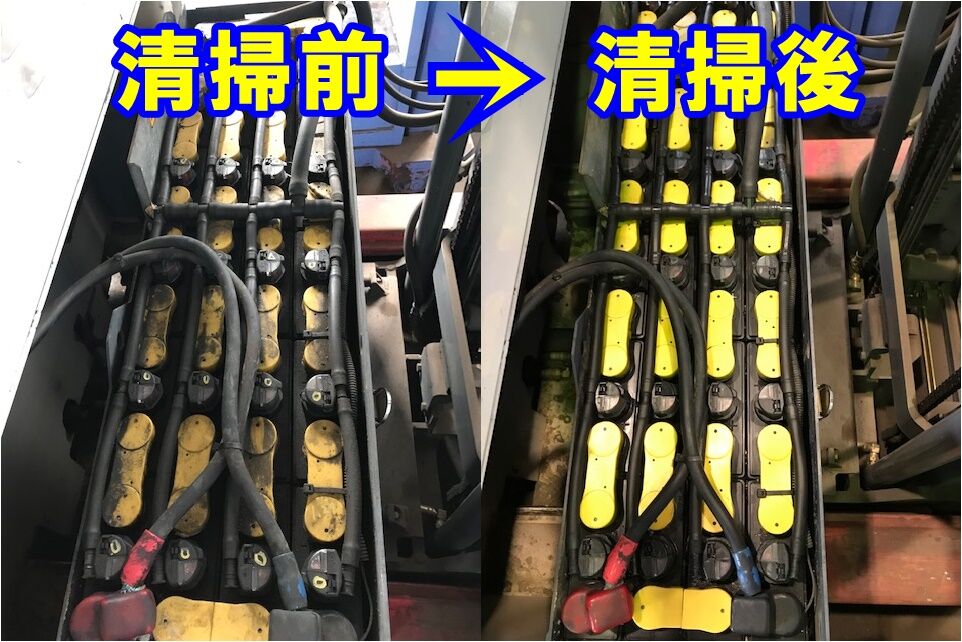 バッテリー清掃前後