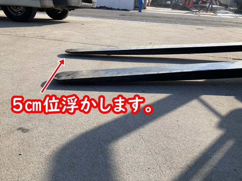5センチ浮かす爪