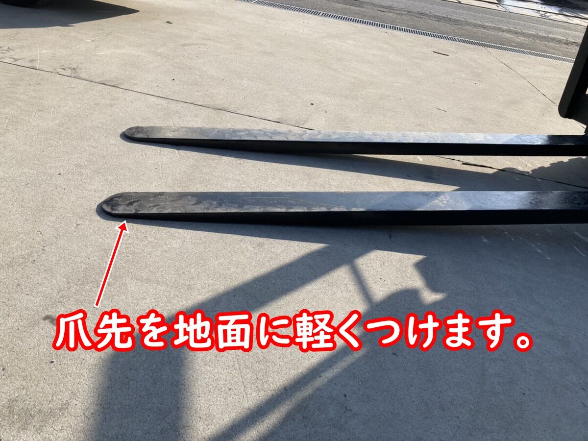 爪先を地面1