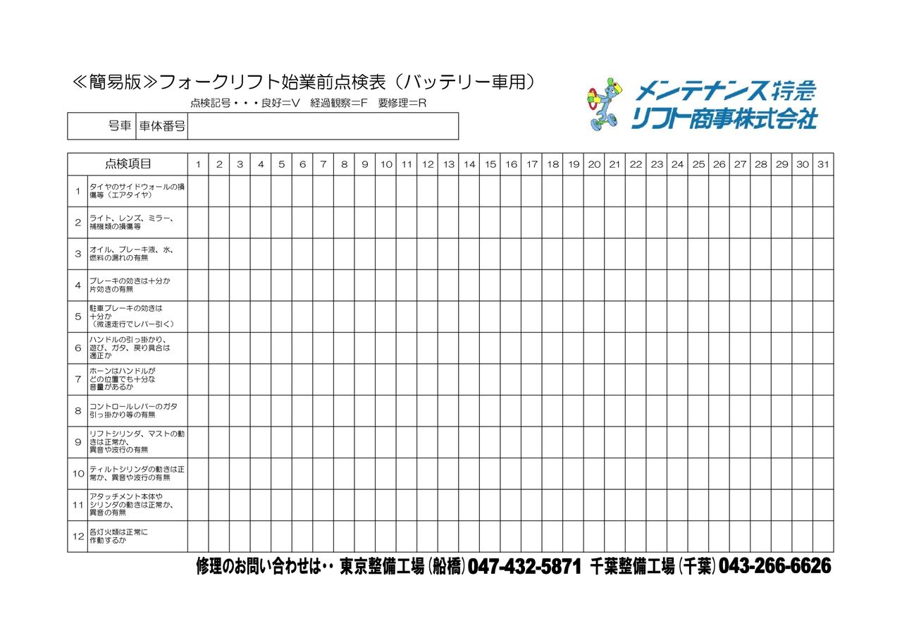 【簡易版】始業前B