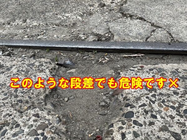 リーチ段差