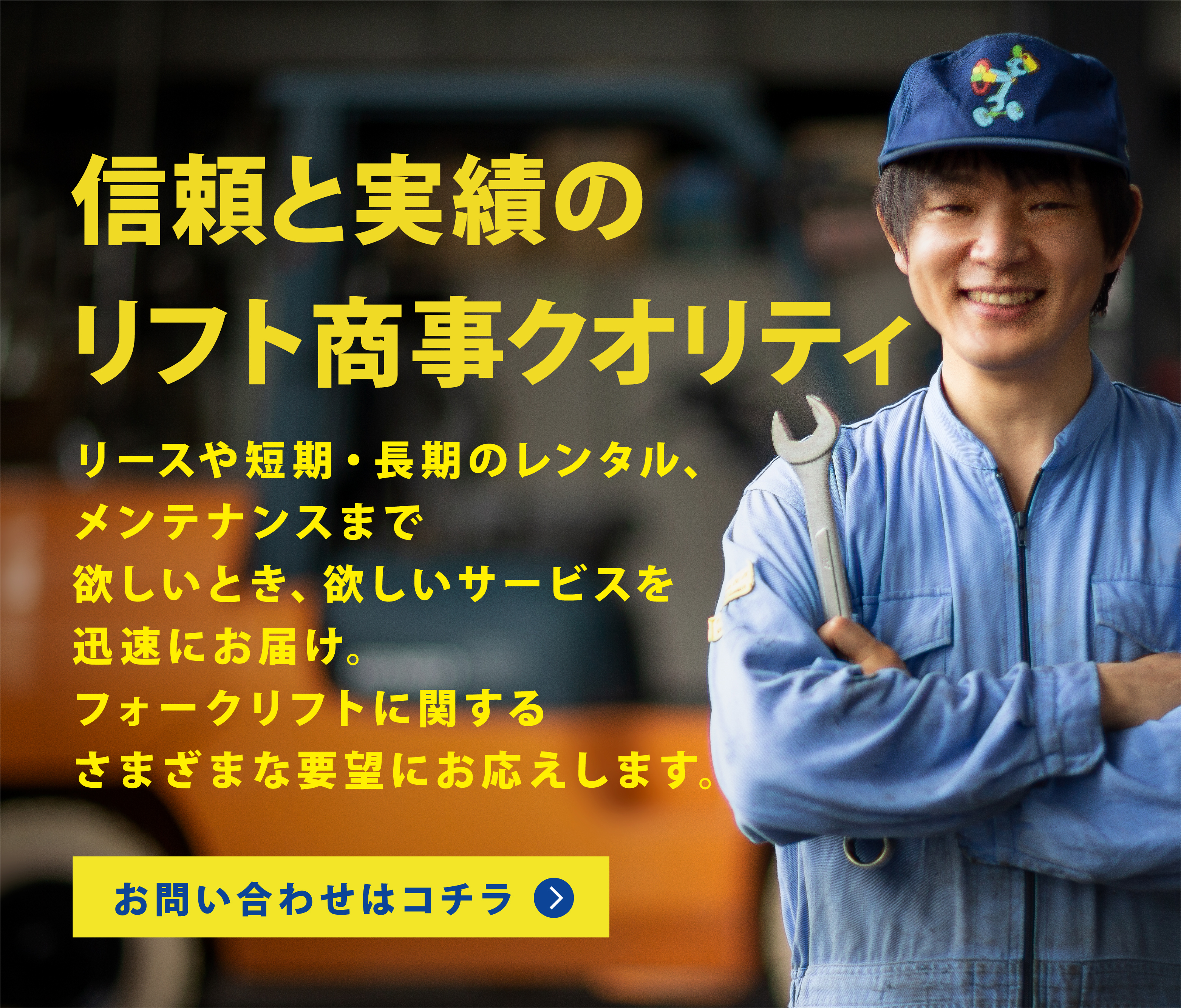 リフト商事株式会社 フォークリフトのレンタル 修理