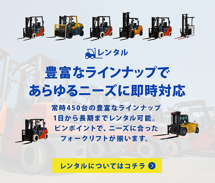 リフト商事株式会社 フォークリフトのレンタル 修理