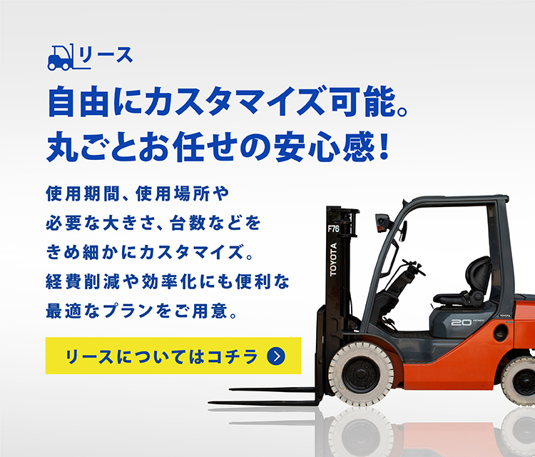 リフト商事株式会社 フォークリフトのレンタル 修理 リフト商事株式会社 フォークリフトのレンタル 修理