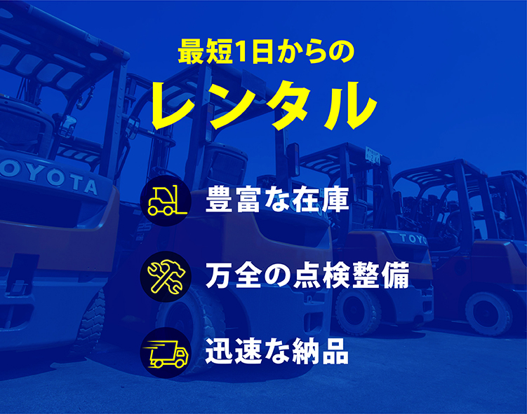 レンタル一覧 リフト商事株式会社 フォークリフトのレンタル 修理 レンタル一覧 リフト商事株式会社 フォークリフトのレンタル 修理